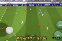实况足球在线竞技风云全球玩家争夺荣耀之战