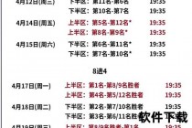 公牛赛程2023-2024赛季全览：焦点对决_关键战役时间表解析