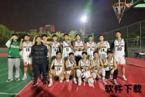 篮球队合影：定格荣耀瞬间的赛场兄弟情