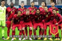 2020欧洲杯：足球盛宴与商业狂欢