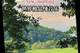 班得瑞：瑞士新世纪音乐的自然之声与心灵之旅