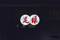 绿茵十一人激战足球荣耀征程