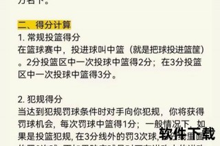 罚球解析：篮球比赛中关键得分手段的定义与规则详解