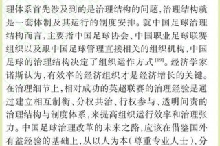 足球影响力解码：经济引擎与文化符号的双重驱动