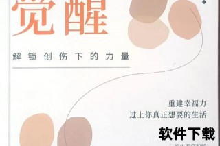 自信觉醒指南：三步突破自我束缚_激活内在力量与勇气