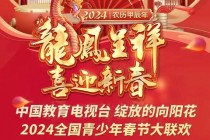 福彩直播平台指南-中国教育电视台CETV-1同步播出