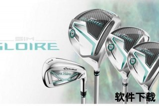 卡拉威VS泰勒梅高尔夫球杆对比-性能优势与选购建议全解析