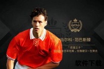 巅峰王者之师-解析足坛最强战队的不败神话与战术密码