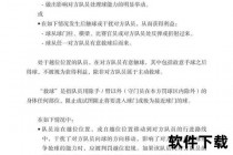 足球越位规则解析：什么是越位及其判罚标准详解