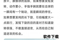 乒乓球挑打实战技巧-台内突击与精准控制训练法