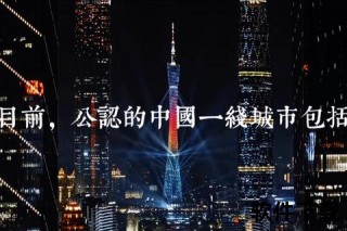 北京vs广州：南北文化碰撞与城市发展差异解析