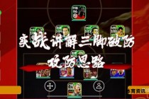实况足球2012射门技巧精讲与实战策略