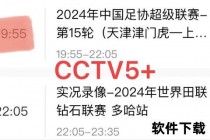 央视5停播英超引热议_背后原因与版权调整有关？央视5为何不再转播英超联赛？版权策略变动成焦点央视5不播英超之谜：版权调整还是转播策略转变？