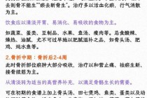 手骨摔断后需警惕：五大饮食禁忌与康复误区