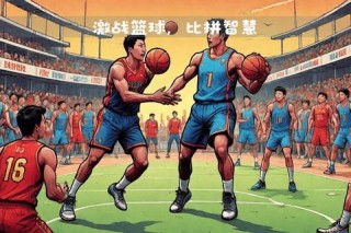 中国男篮红蓝对决_胜率与硬仗背后的双轨策略解析