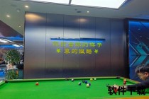桌球魅力解码：为何痴迷方寸之间的碰撞艺术？