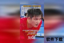 上海乒乓传承荣耀新篇-樊振东领衔再创巅峰