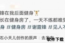 北京明星健身房盘点_谢霆锋王源同款打卡圣地