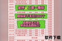 2串1解析_组合玩法含义与足彩投注实战详解