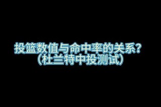 中投训练全攻略：提升命中率的科学方法与实战技巧