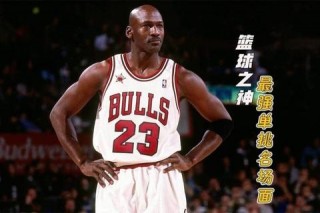乔丹为何被誉为篮球之神：传奇生涯与不朽成就解析