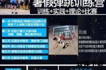 弹跳训练全解析：科学提升爆发力与6个月扣篮计划