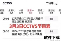 CCTV5NBA直播时间表_最新赛事转播日程速览