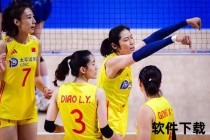 女排亚锦赛9月5日半决赛-中国3-0越南晋级决赛