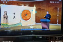 百家讲谈_历史人文探秘与名家思想交锋