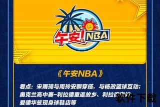 NBA观赛指南：热门平台与实用工具全解析