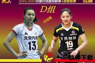 腾讯视频直播女排焦点战：巅峰对决热血激战实时放送