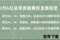 直播吧足球盛宴：热门赛事集锦_实时直播全场回放一键畅享