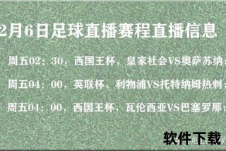 直播吧足球盛宴：热门赛事集锦_实时直播全场回放一键畅享