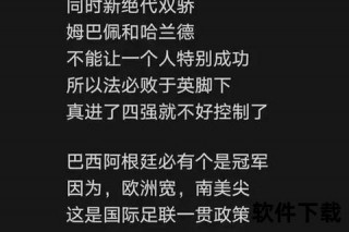 世界杯假球争议_利益链与真相的博弈