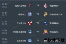 NBA免费直播极速观看指南：高清赛事实时在线畅享