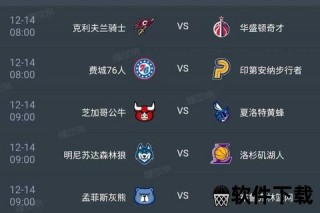 NBA免费直播极速观看指南：高清赛事实时在线畅享