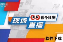 全球视频直播直击：连接_实时共享未来视界