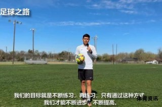 颠足球的艺术与技巧：从基础训练到高级应用