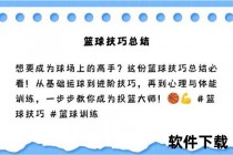 篮球看盘核心技巧解析-数据与赛事走势深度剖析