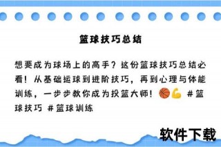 篮球看盘核心技巧解析-数据与赛事走势深度剖析