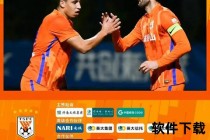泰山让三追四逆袭_鲁能精神续写绿茵传奇
