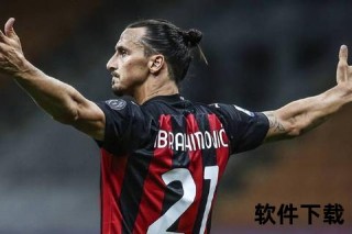 伊布退役后新归属：AC米兰顾问与红鸟合伙人