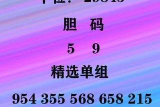 今晚3D号码揭晓-实时查询中奖结果与精准预测