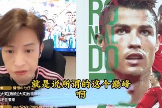 C罗位置之辩：边锋到中锋的战术转型与争议